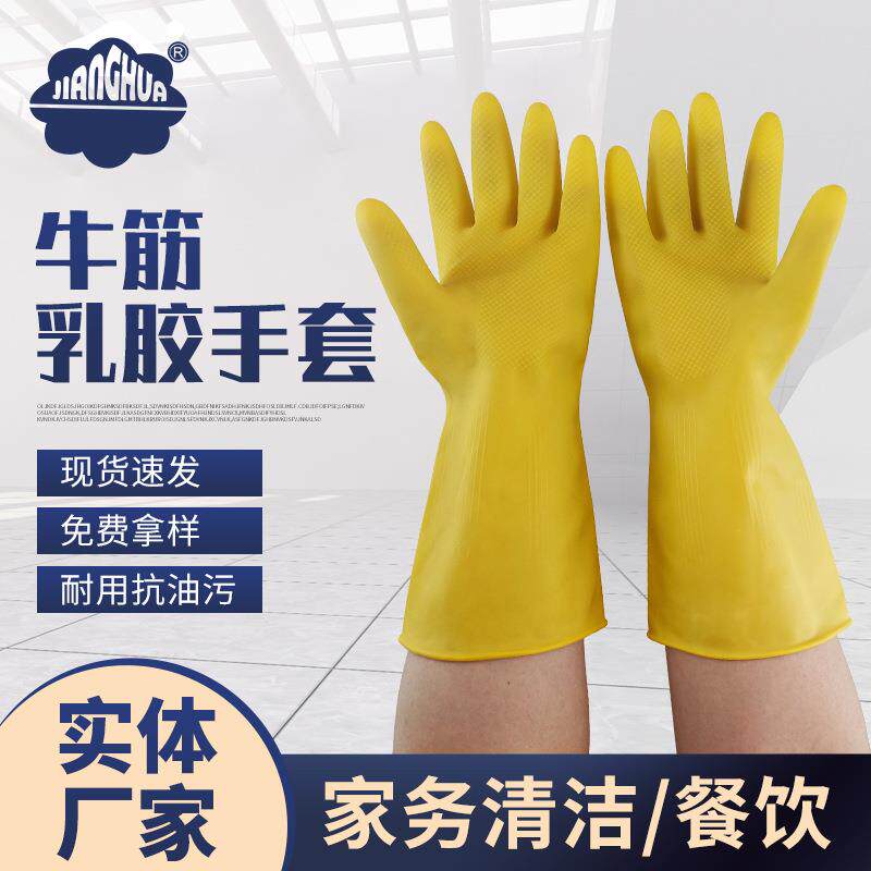 加厚牛筋乳胶手套家用厨房乳胶手套家务清洁洗碗橡胶手套加长