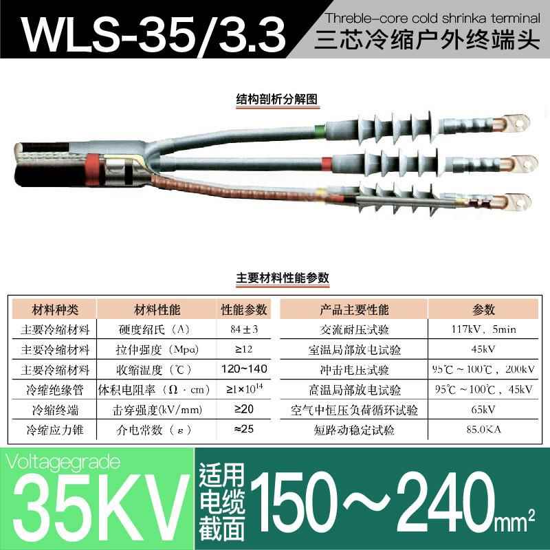 10kv冷缩电缆附件 三芯户外终端头YLSW10/3#适用150-240平方冷缩
