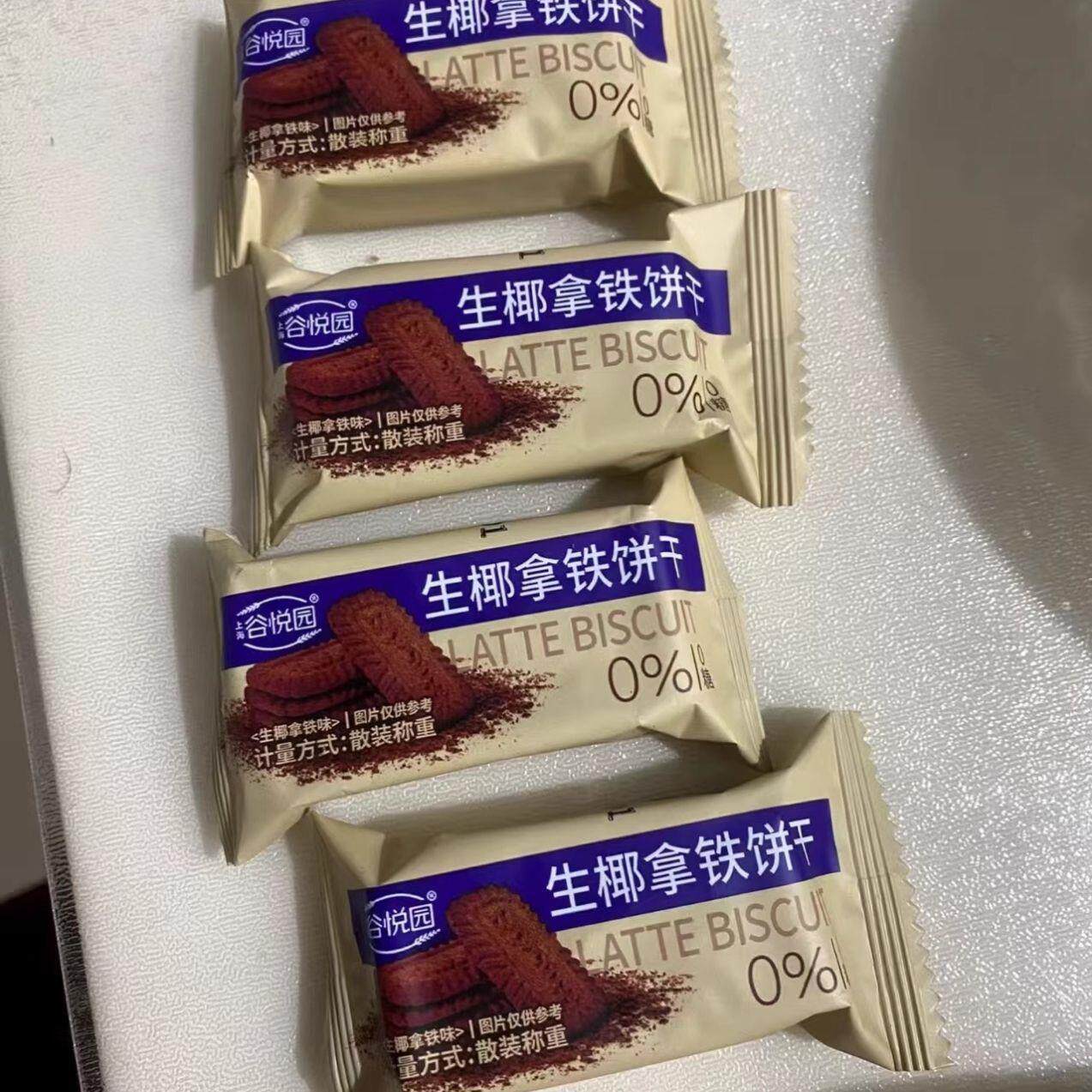 新货谷悦园生椰拿铁咖啡饼干0无糖食品散装休闲零食办公室网红巧