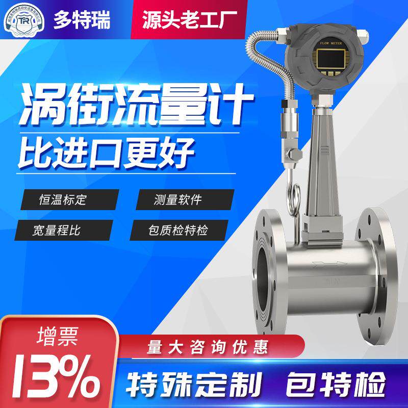 山东涡街流量计法兰夹持式气体液体蒸汽智能数显压缩空气流量计