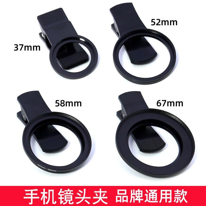 手机镜头滤镜67mm万能夹52mm通用夹子37 55 58 62 77外接微距星光