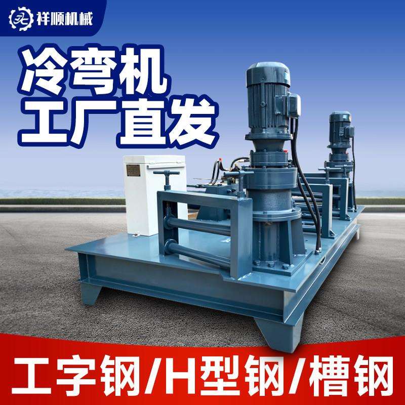数控工字钢弯拱机25/30型工字钢冷弯机隧道用型材拉弯H型U型顶弯