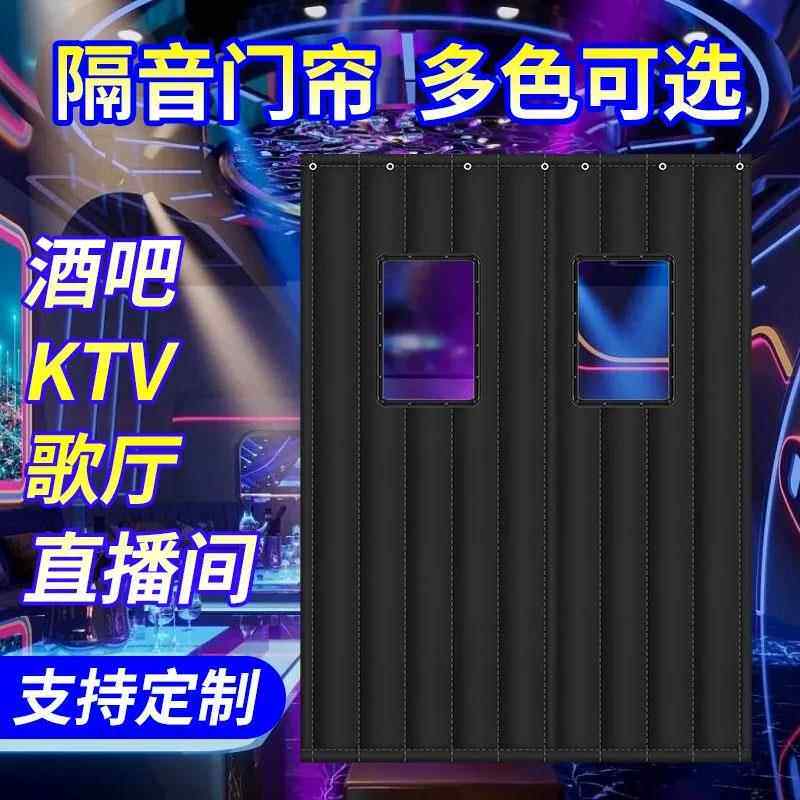 超强隔音门帘免打孔酒吧KTV专用棉门帘直播间降噪防阻燃门帘定制