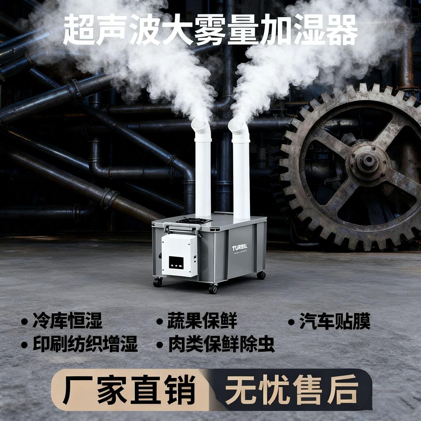 蔬菜水果保鲜喷雾机工业超音波加湿器大雾量工厂仓库无尘车间种植