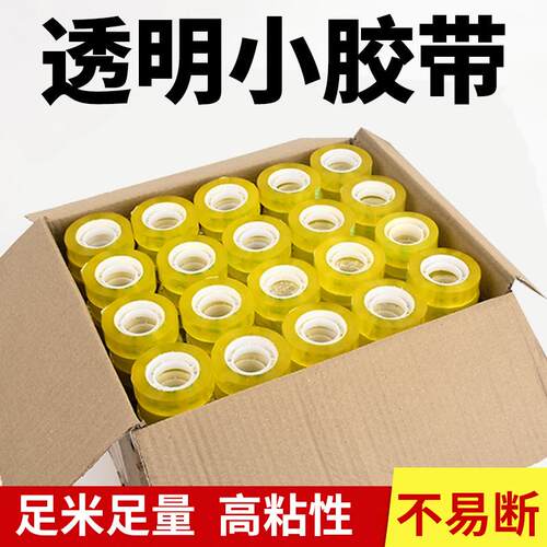 不易断花艺胶带高粘性办公文具胶带学生文具透明小胶带整箱