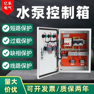水泵控制箱液位浮球型排污泵潜水泵一用一备水位控制器成套配电箱
