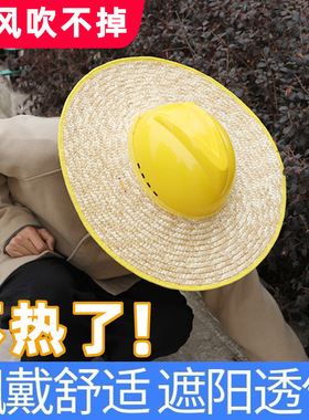 安全帽防晒檐子加大施工地干活专用季草编太阳帽沿男