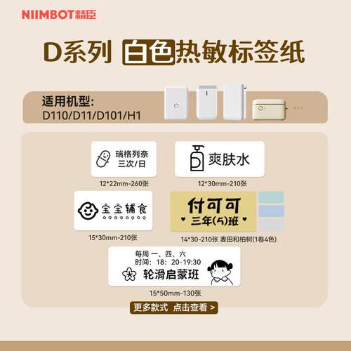 【纯色 D系列】精臣D110/D11/D101白色纯色标签纸标价纸服装商品