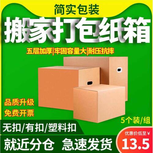厂家直销跨境周转特硬大号纸箱加厚物流可快递打包发货纸盒瓦楞搬