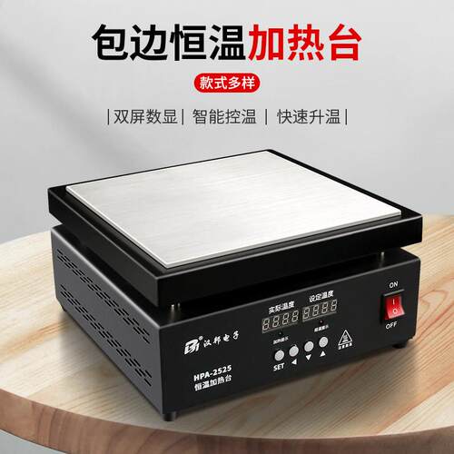 数显加热台恒温灯珠手机拆屏维修预热平台可调温拆焊台led加热板