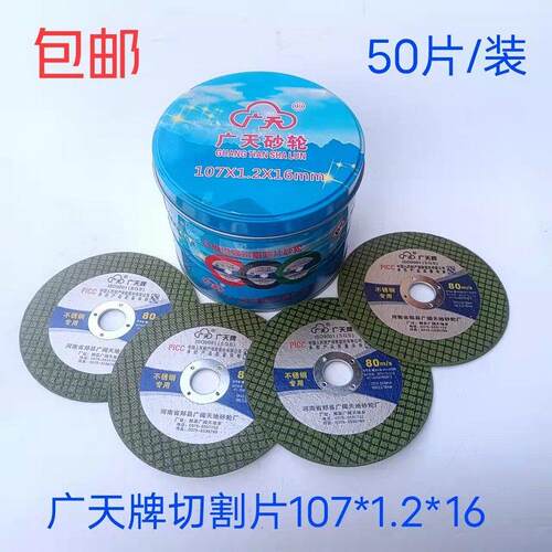 包邮广天牌切割片不锈钢金属专用切片树脂砂轮片100 125 150 180