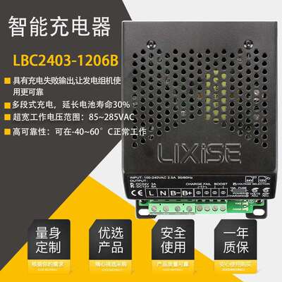柴油发动机启动电瓶铅酸蓄电池LBC2403-1206B智能自动浮充充电器