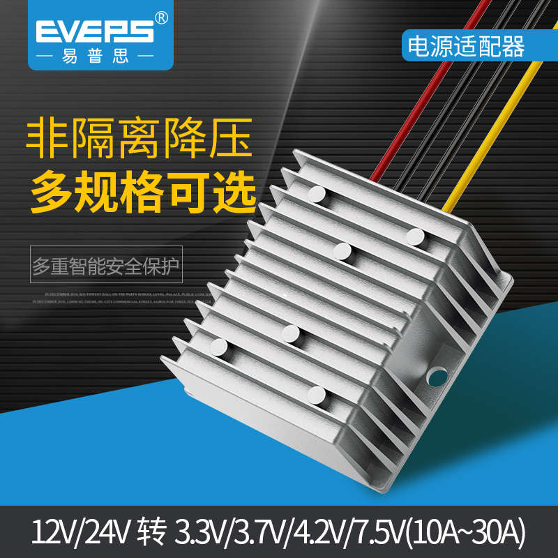 EVEPS电源转换器12V24V转3.3V3.7V4.2V7.5V直流降压模块变换器