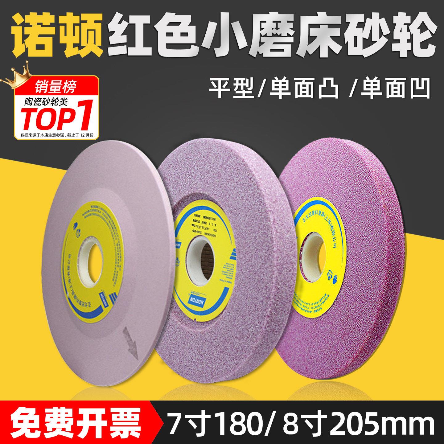 NORTON诺顿红色陶瓷砂轮31.75铬刚玉沙轮618平面小磨床手摇砂轮片