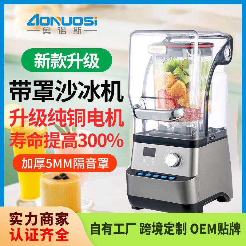 高端带罩降噪沙冰机商用奶茶店全自动碎冰机大功率冰沙机多功能