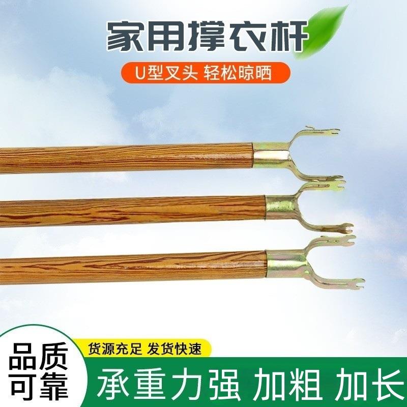 实木衣叉加粗木纹晾衣杆家用撑衣杆宿舍晒衣杆阳台晾衣叉耐用木杆
