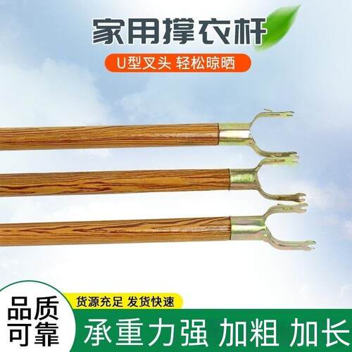 实木衣叉加粗木纹晾衣杆家用撑衣杆宿舍晒衣杆阳台晾衣叉耐用木杆