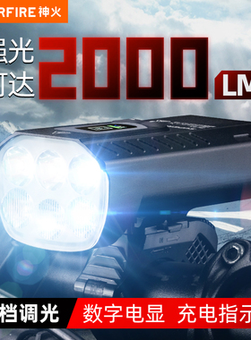 神火BL45超亮自行车灯前灯强光夜骑防水电筒充电山地公路单车骑行