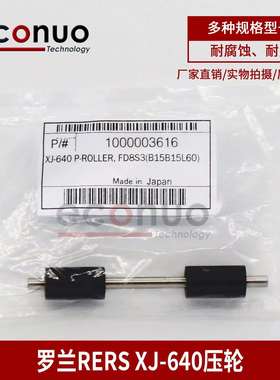 罗兰写真机RS640/XC540/XJ740压轮RA-640/RF-640原装进口压布轮