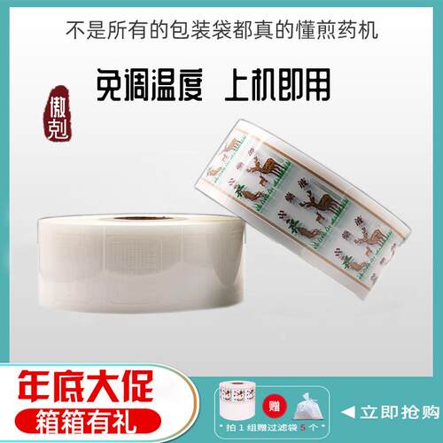 正品包邮煎药机包装煎包装袋东安华原三袋延永永历药煎药机中药包