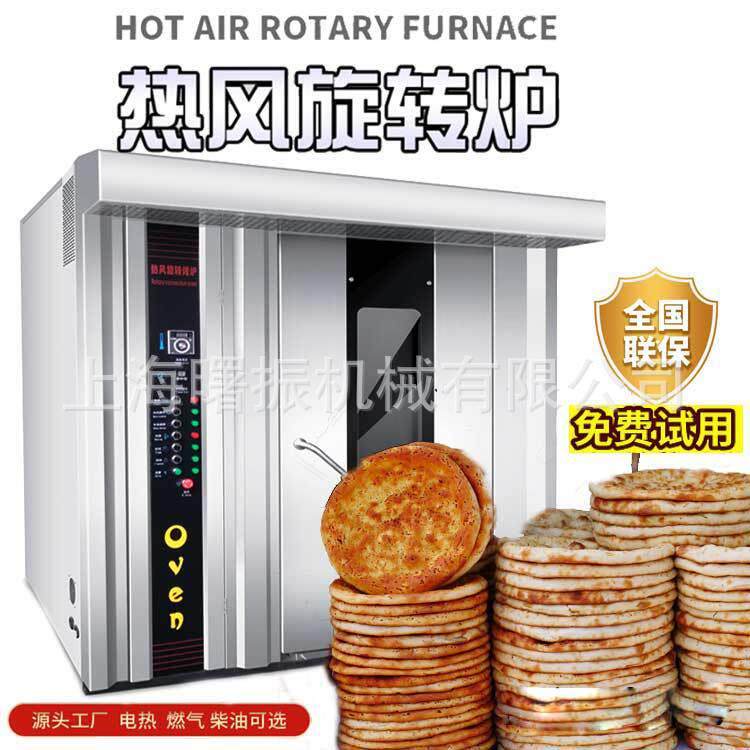 大型新疆烤馕炉16/32/64盘热风旋转炉芝麻饼/酥饼/玫瑰花饼烤箱