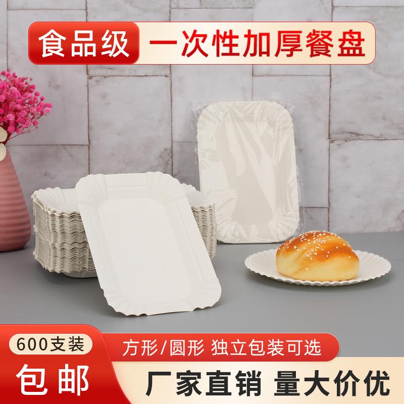 生日蛋糕盘子一次性纸盘餐盘长方形蝶子加厚散装圆形活动试吃餐具