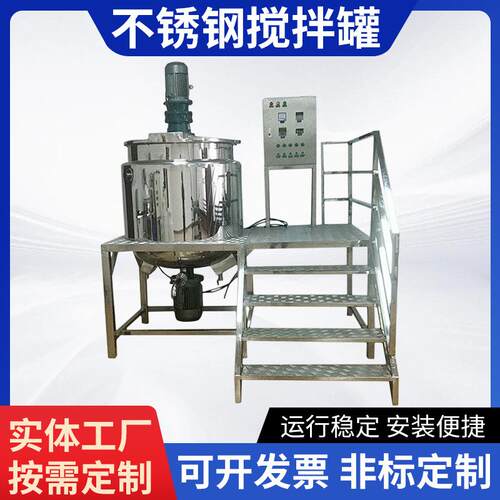 不锈钢电加热搅拌罐日化工液体搅拌桶真空乳化罐发酵罐加热反应釜