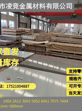 上海国标2a12 1060 3003 5052 6061 7075航空铝板 铝棒1mm-600mm