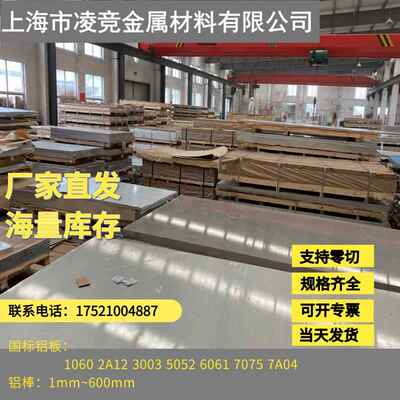 上海国标2a12 1060 3003 5052 6061 7075航空铝板 铝棒1mm-600mm
