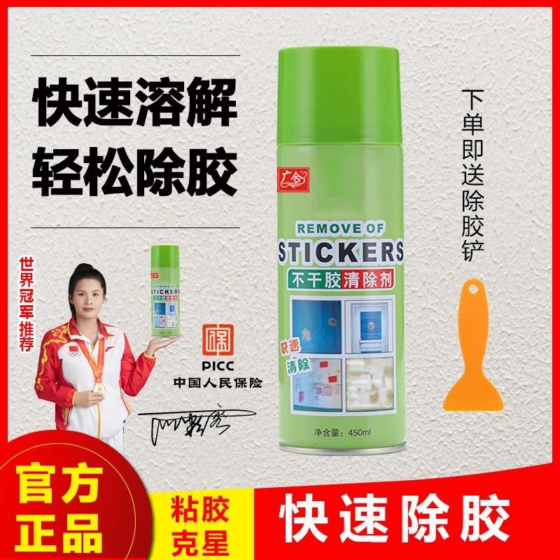 【下单立减50】除胶剂家用车用万能去胶强力清洗胶带粘痕去除CZ
