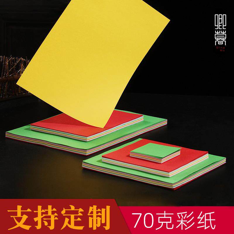 70g彩色折纸幼儿园儿童手工用A4软卡纸正方形打印纸厂家直销