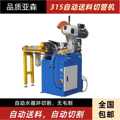 亚森MC315BC全自动切管机钢管切割机不锈钢下料机切割铝型材铝材