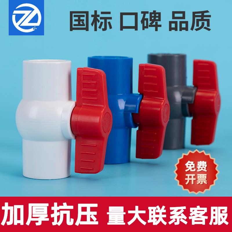 pvc球阀开关螺纹插口dn20324056379分内丝110pvc管件大全阀门开关