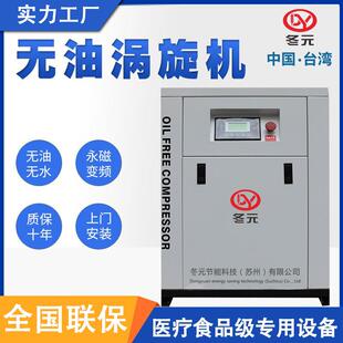 无油涡旋空压机食品工业级3.7 37KW永磁变频涡旋压缩机 7.5