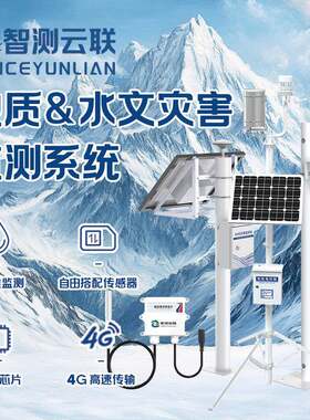 地质水文灾害监测仪器水库大坝变形决堤泥石流预警系统