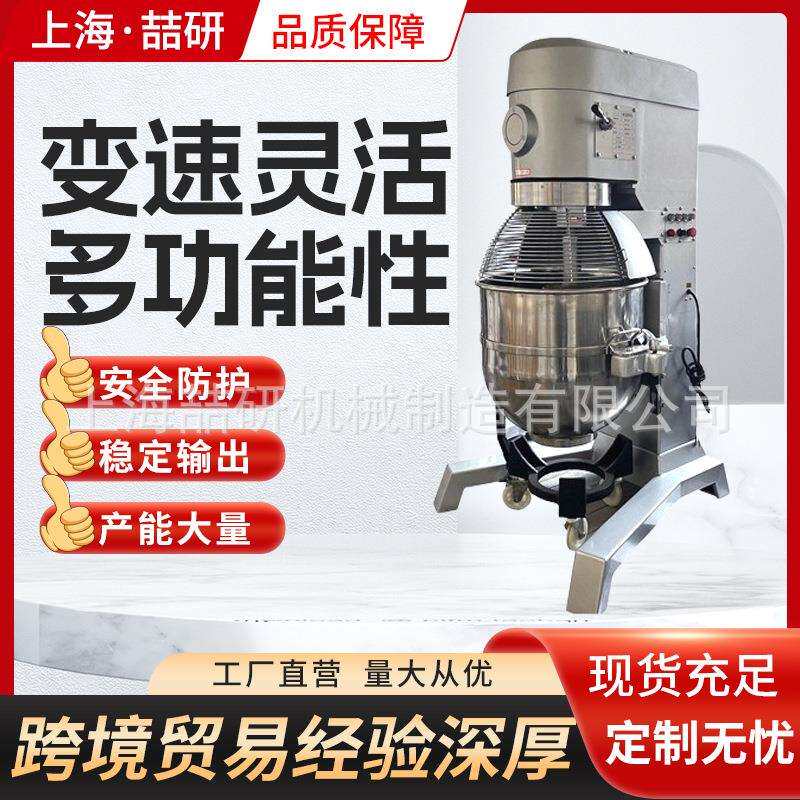 鲜奶机蛋糕店用大型搅拌机多功能食品和面馅料打蛋机奶油打发设备