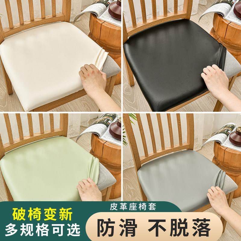 餐桌椅子套罩坐垫套万能椅罩通用弹力防水皮革家用座椅套罩凳子套,居家布艺,椅套/椅垫,淘宝优惠券,粉丝福利购,淘宝优惠卷