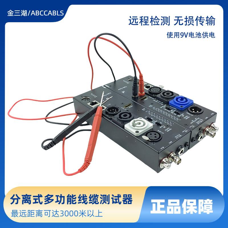 CT-88分离式多功能测线仪卡侬信号测线器HDM测线仪自动音频侧线仪