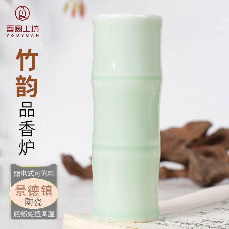 竹韵梅子青可充电香炉便携式粉青手持香薰炉家用茶香道沉香品香器