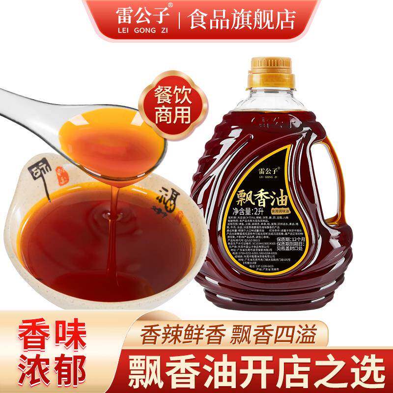 雷公子飘香油 商用红油调味料 烤鱼火锅麻辣烫香油 2L大容量