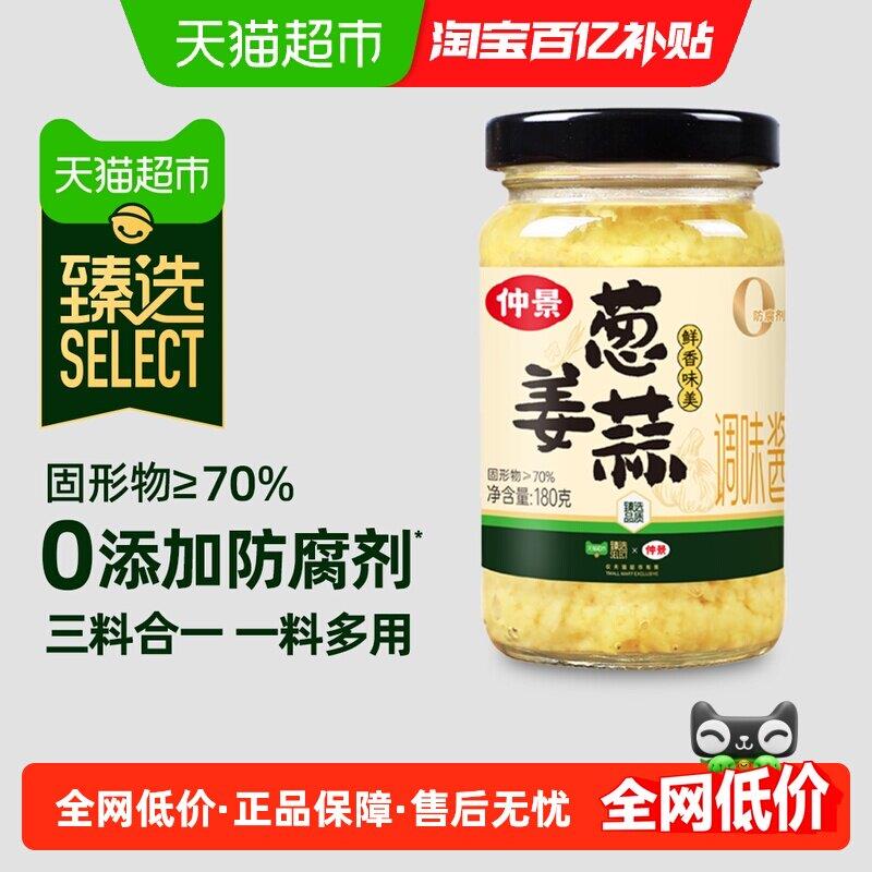 多味火锅蘸料猫超臻选葱姜蒜调味酱仲景0防腐剂海鲜炒菜凉拌火锅
