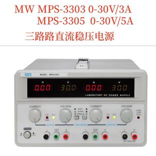 3305 麦威MPS K三路直流稳压电源 MPS 3303