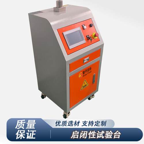 启闭性试验台管材阀门试验台航天航空试验机压力容器试验台厂家