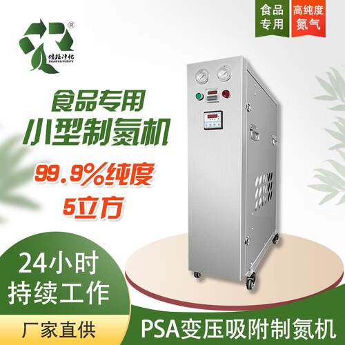5立方小型制氮机PSA变压吸附PLC空分制氮设备食品用氮气发生器
