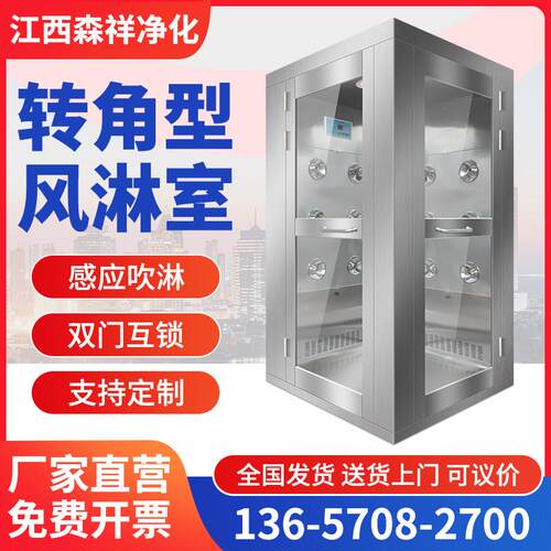 L型风淋室不锈钢一进两出风淋间直进侧出转角货淋机工厂用风淋门