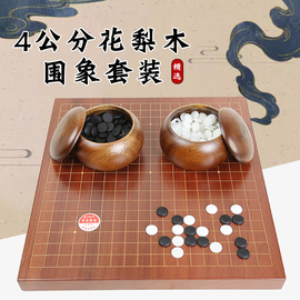 花梨木实木独木中式围棋盘围棋象棋套装大号单面新云子枣木围棋罐