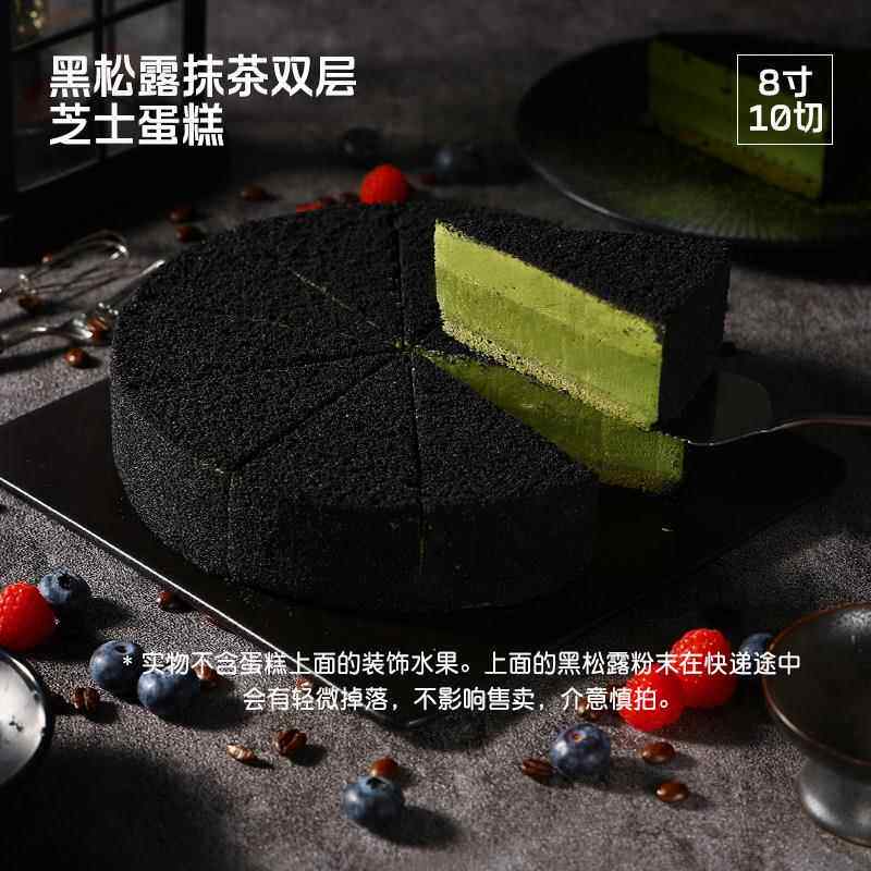 蓓听黑松露抹茶双层芝士蛋糕咖啡店西餐厅商用慕斯冷冻甜品半成品