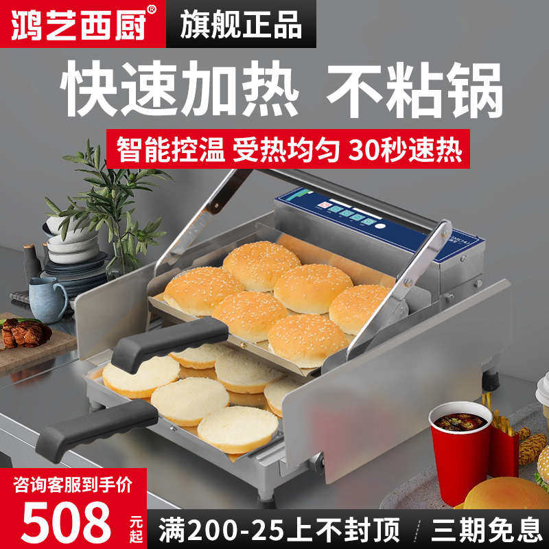 汉堡机商用双层小型烘包机全自动汉堡炸鸡店设备全套烤面包胚加