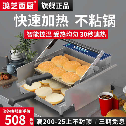 汉堡机商用双层小型烘包机全自动汉堡炸鸡店设备全套烤面包胚加