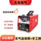 Stahlwerk无气二保焊机焊220v氩弧焊机三用功能电焊机不锈钢专用